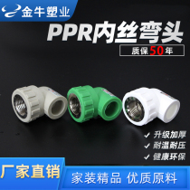 Taurus PPR corner elbow 4 points 20 inner tooth copper thread 90 degree 6 min 25 tap pipe accessories 1 inch 32 home