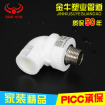 Taurus PPR external wire bend PPR pipe fittings 4 divide 20 external thread elbow hot melt tube curved outer tooth elbow 6 points 25