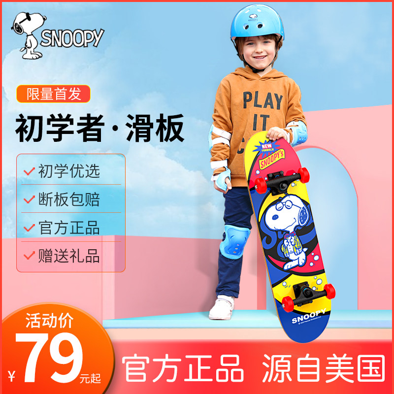 Snoopy skateboard beginners boys and girls teenagers four-wheel belt protective gear students double warped short board children's scooter