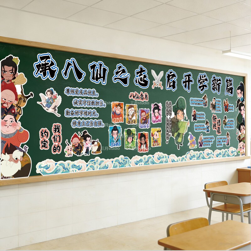 Inheriting the Spirit of the Eight Immortals, Starting a New Chapter in Education: 2026 Autumn Classroom Blackboard Newspaper, Classroom Cultural Wall Stickers, Kt Board Environment Creation Inheriting the Spirit of the Eight Immortals, Starting a New Chapter in Education: 2026 Autumn Classroom Blackboard Newspaper, Classroom Cultural Wall Stickers, Kt Board Environment Creation