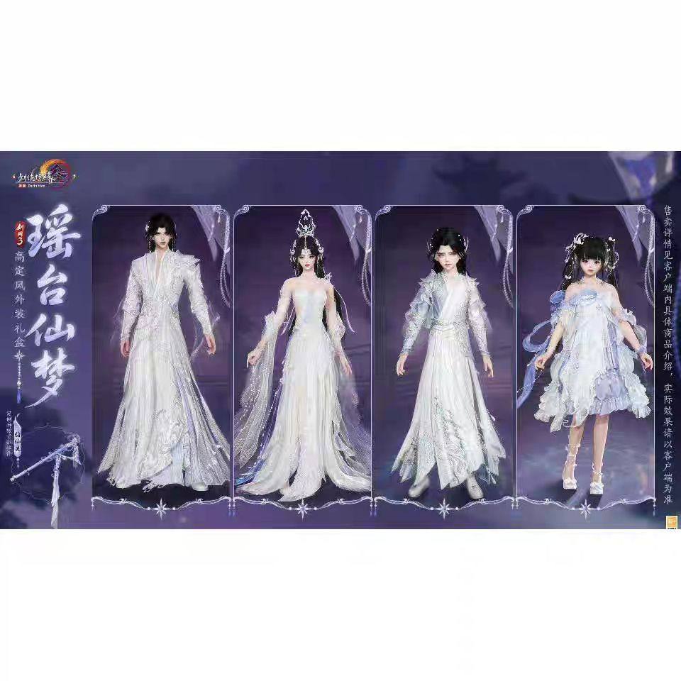 剑网3全新瑶台仙梦礼盒，黑白仙气带你飞升🌌 -剑侠情缘网络版3点卡-淘宝好物网