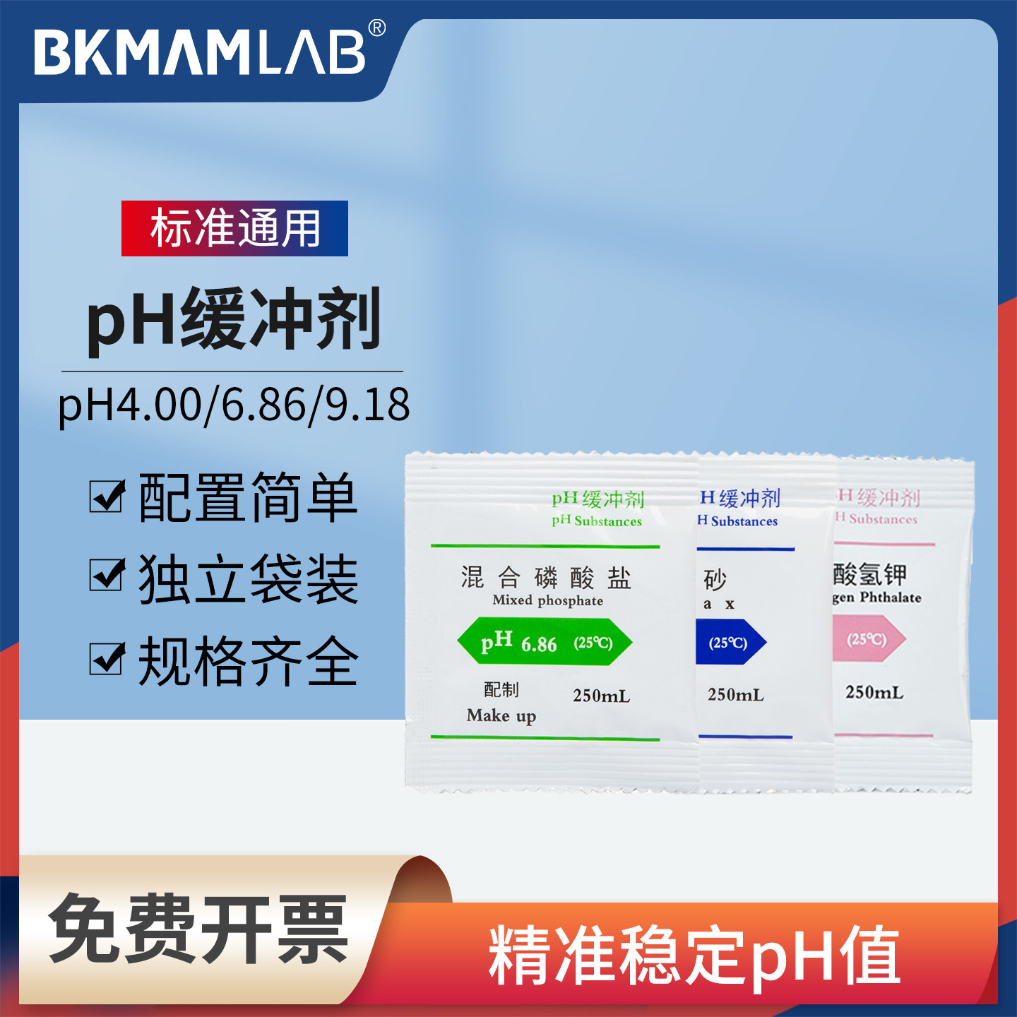 pH标准缓冲液校准液校正溶液标定液pH4.00 6.86 9.18粉剂袋装瓶装
