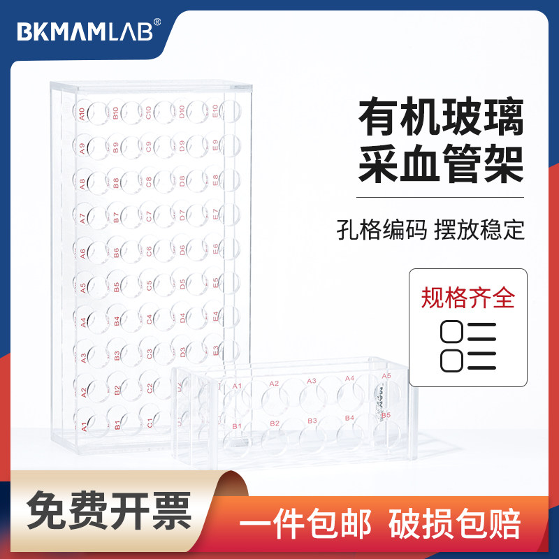 采血管架有机玻璃血常规管架核酸试管架病毒采样管架生化管架