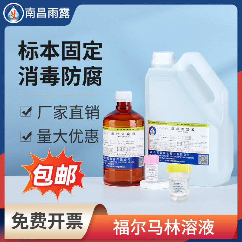 10%福尔马林溶液消毒液防腐保存中性组织标本固定液病理鱼药养殖