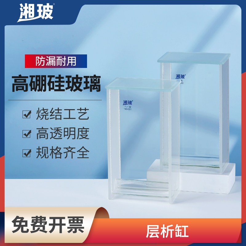 湘玻层析缸单双槽加厚高硼硅玻璃色谱展开缸实验室耐酸碱烧结工艺