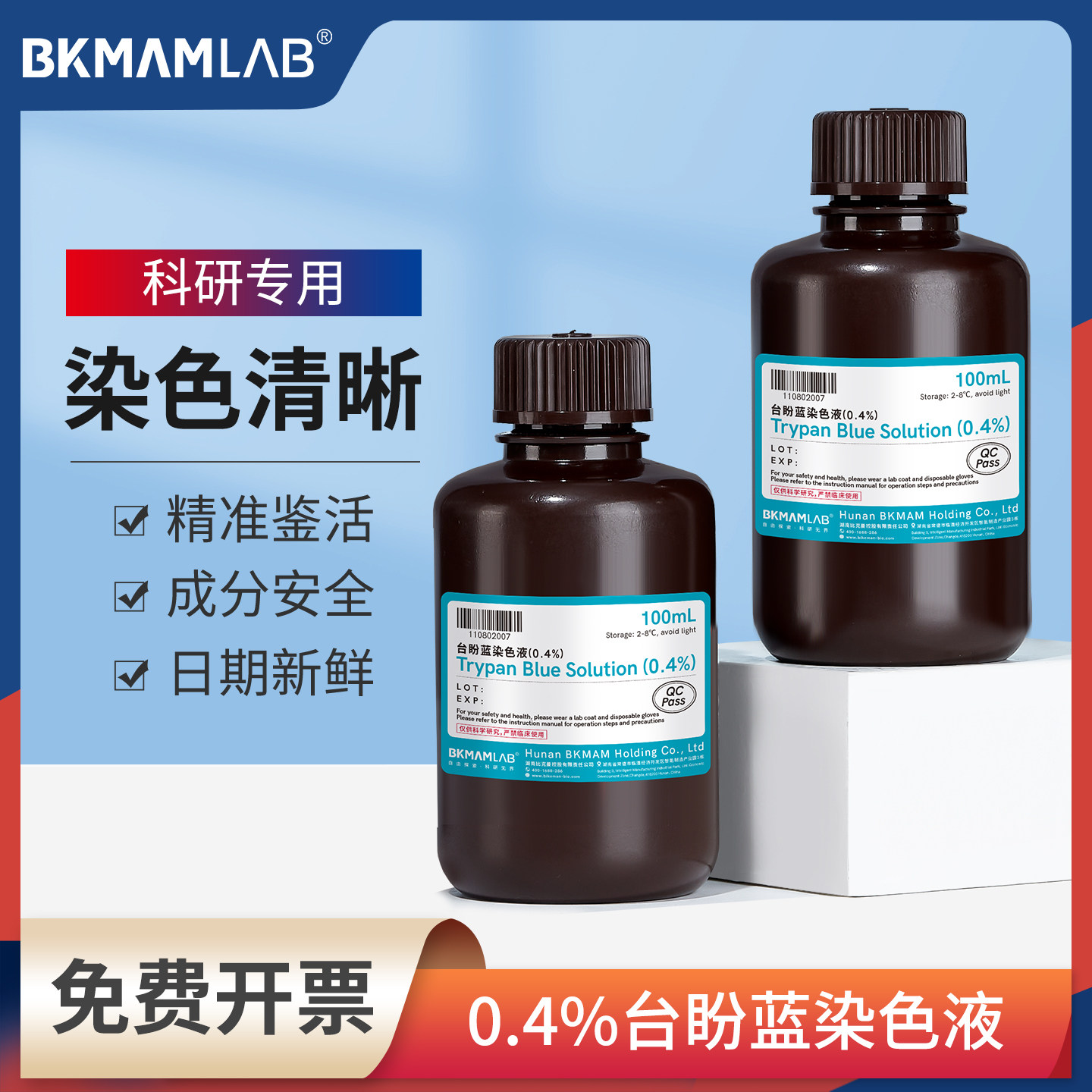 比克曼生物台盼蓝染色液4%细胞染色计数实验室锥虫蓝染色液科研用