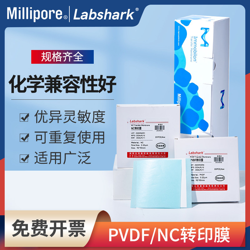 密理博PVDF转印膜Millipore原装进口蛋白免疫印迹0.45&mu;m0.2&mu;m