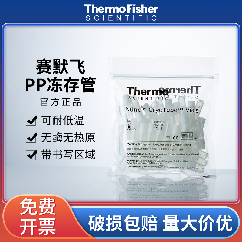 赛默飞Nunc细胞冻存管Thermo冻存条降温盒 微量离心管5000个装