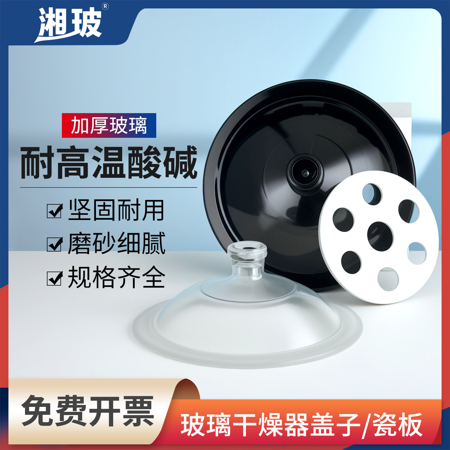 湘玻玻璃真空干燥器盖实验室干燥皿盖子透明棕色瓷板150mm240mm