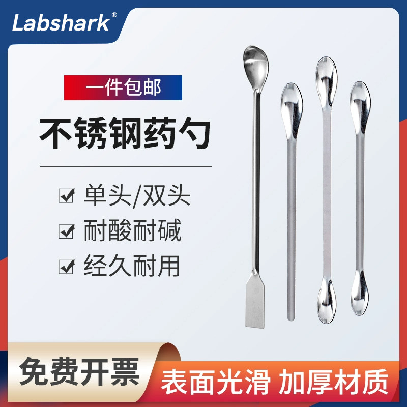Labshark双头不锈钢药勺塑料药勺药匙实验室微量药勺取样勺称量勺