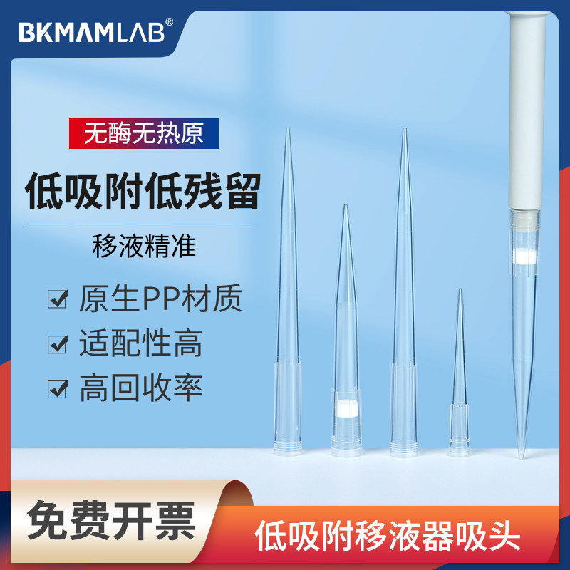 比克曼生物低吸附吸头实验室盒装非滤芯无菌吸头一次性移液器枪头