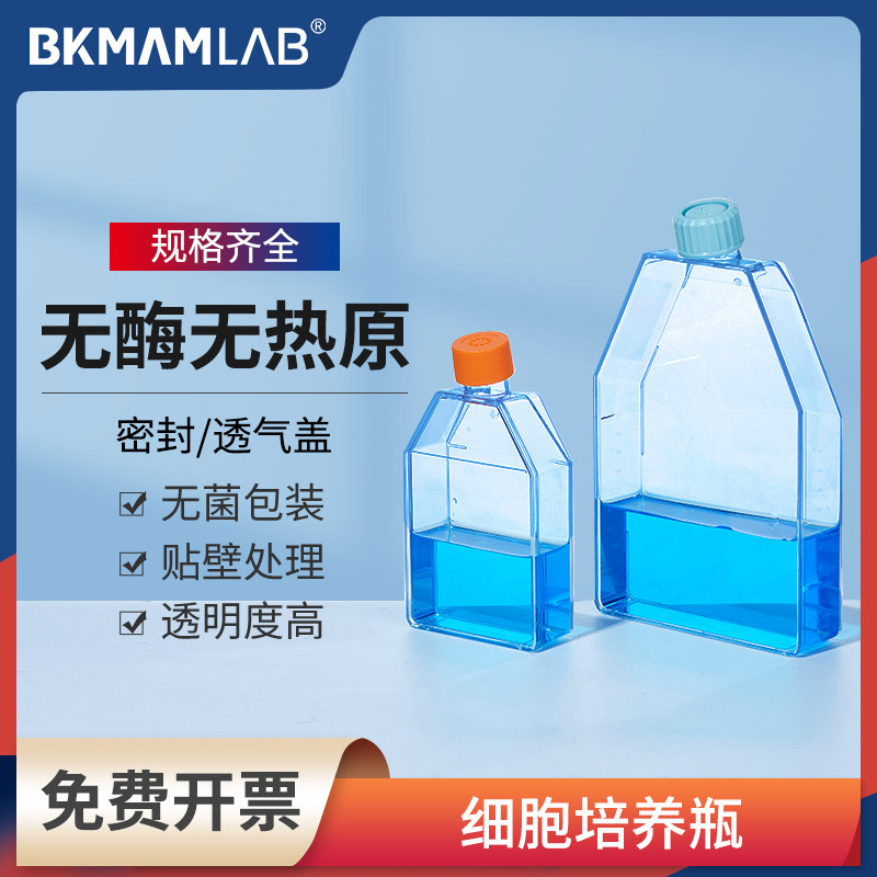 比克曼生物细胞培养瓶25cm/75cm正方/矩形斜颈透气盖/密闭盖