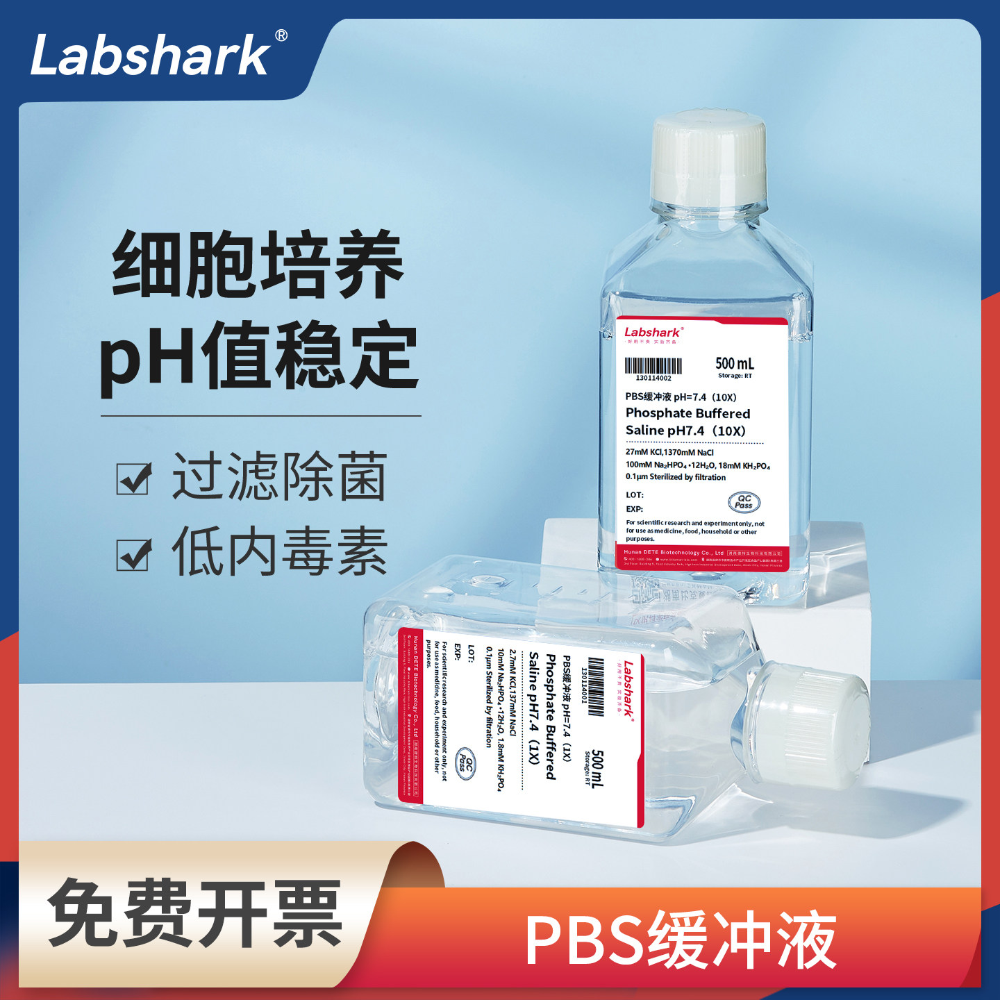 PBS磷酸盐缓冲液1X无菌dpbs即用干粉粉末PBST溶液10X实验细胞培养