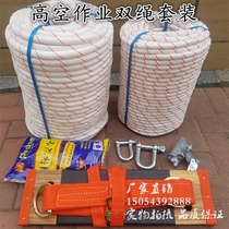 Exterior Wall cleaning sling set outdoor safety rope suit seat belt high-altitude seat plate u buckle aerial work set