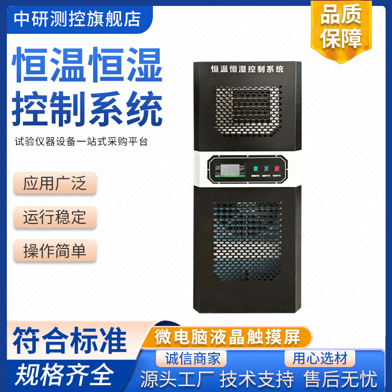 Fully Automatic Constant Temperature and Humidity Equipment Infrared Control System Version High-Precision Temperature and Humidity Environment Control System