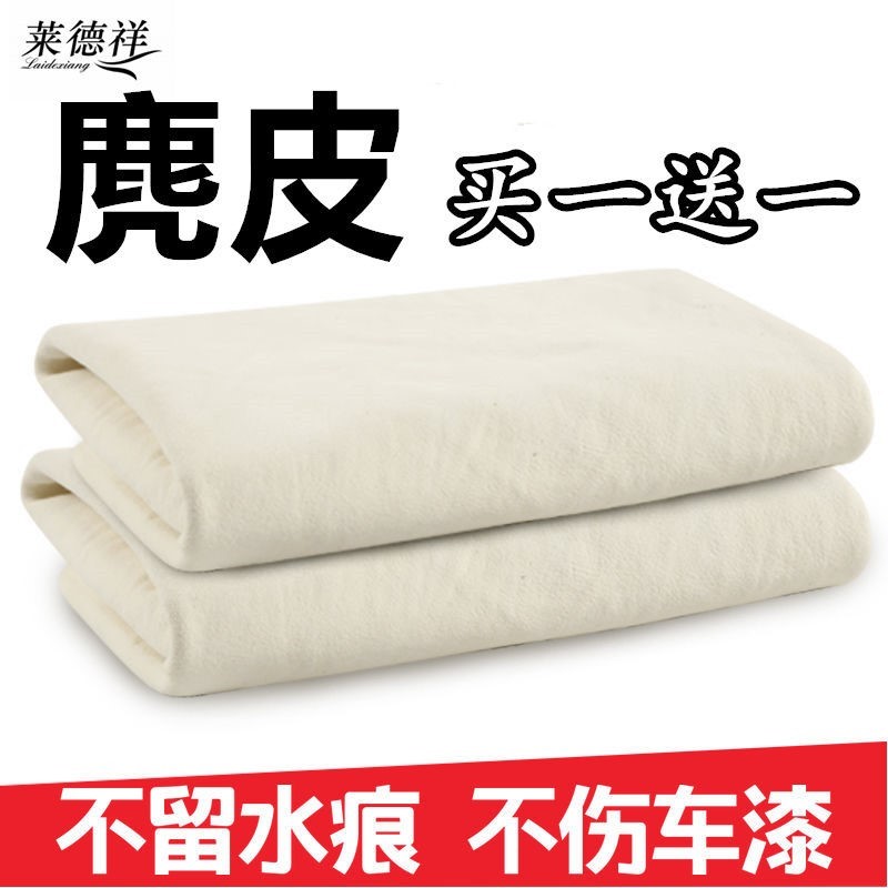 Car Wash Deer Leather Towels Wipe Buds Water Suction Towels Car Glass Real Leave No Mark Chicken Leather Cloth Special Supplies Suede Towels