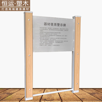 Huateng outdoor outdoor fitness equipment community square community fitness path plastic wood warning sign notice sign