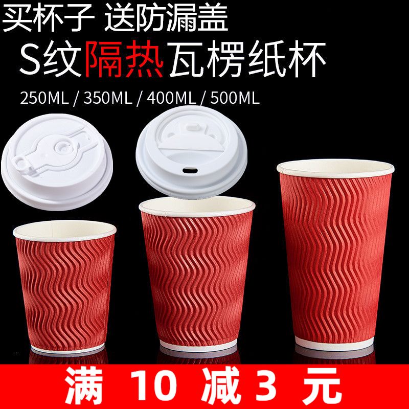 Disposable Thickened Coffee Cup 10 12 12 340m 340m 500m Double corrugated paper Cups Milk Tea Cup 50 cover with lid