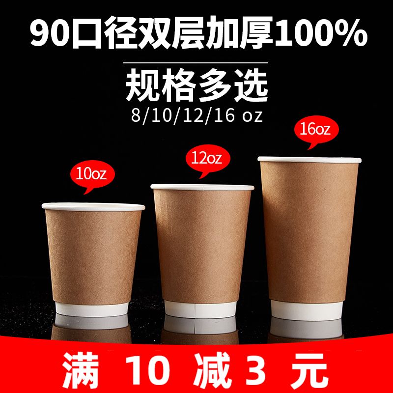 Kraft Paper Double Insulation Paper Cup Disposable Coffee Cup Whole Box Milk Tea Cup Packaged Cup Thickened 500 Only