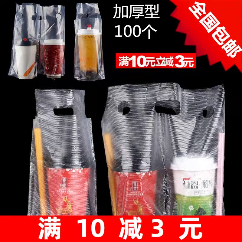 Disposable packaging bag thickened single-cup bag milk tea bag beverage delivery plastic bag 100