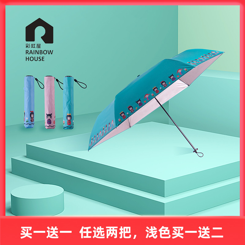 Rainbow House 90g three-fold ultra-light pencil folding parasol anti-UV female sunny and rainy dual-purpose small portable umbrella