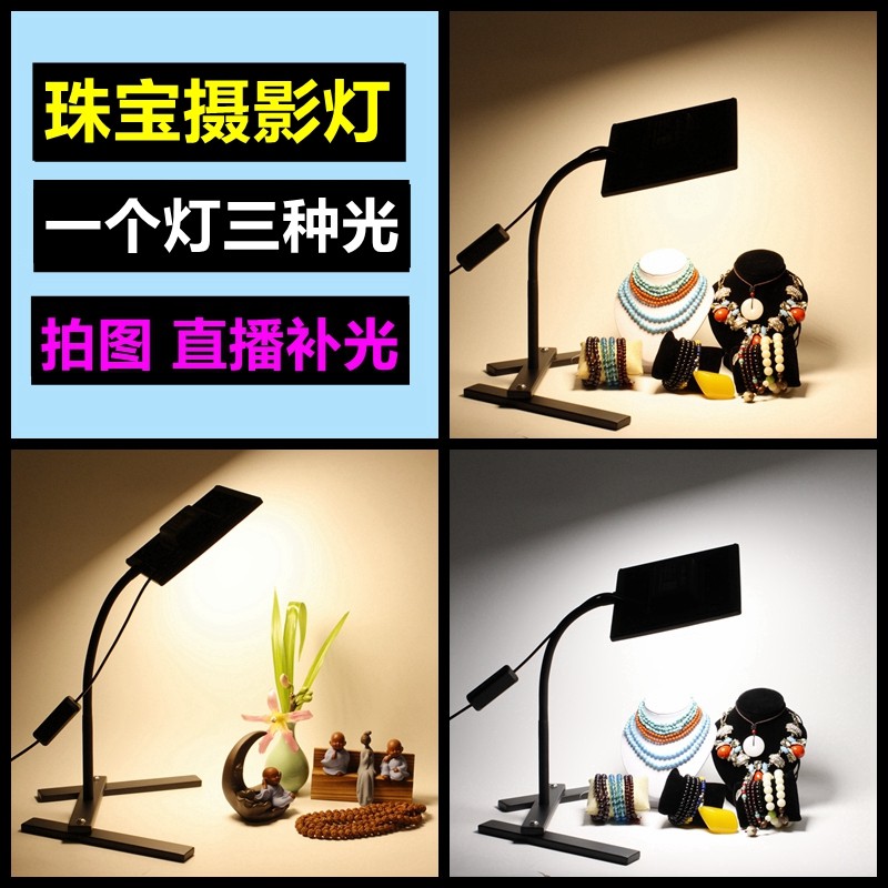 Yingda tv jewelry live light jade text play photo light desktop photography live room special shooting light fill light