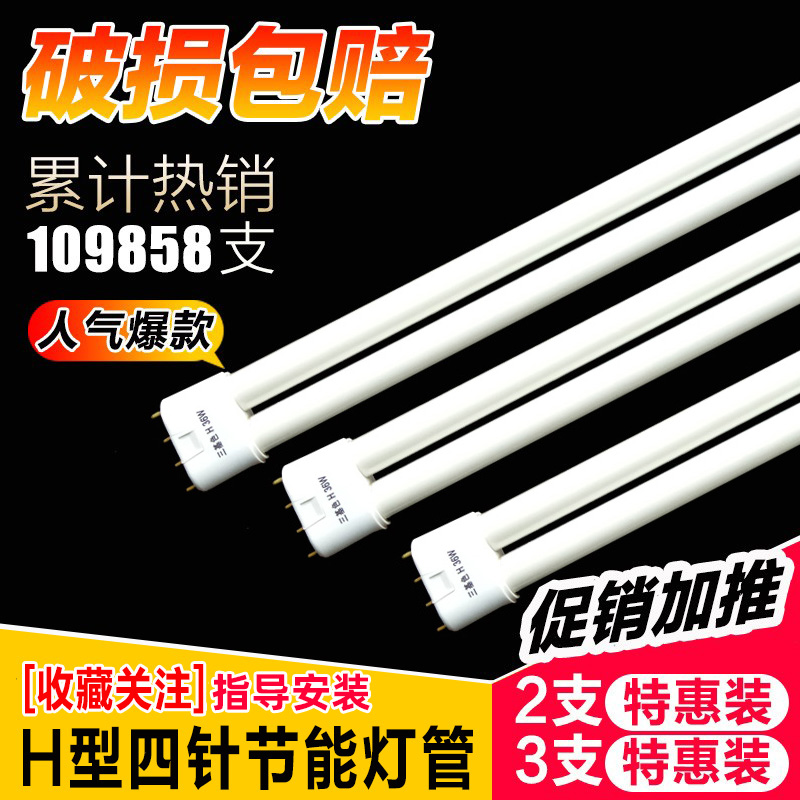 H-type tube energy-saving lamp Three-color H-tube fluorescent lamp 36W flat four-pin long strip ceiling lamp 24W40W55W