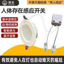 Human body sensor switch millimeter wave replacement infrared sensor sensor human body presence wireless radar switch