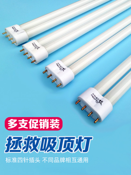 h型灯管节能灯 三基色H管荧光灯36W平四针长条吸顶灯24W40W55W