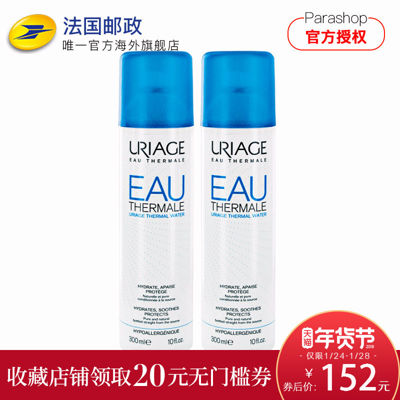 URIAGE依泉舒缓保湿喷雾300ml舒缓滋润补水法国直邮正品*2瓶装