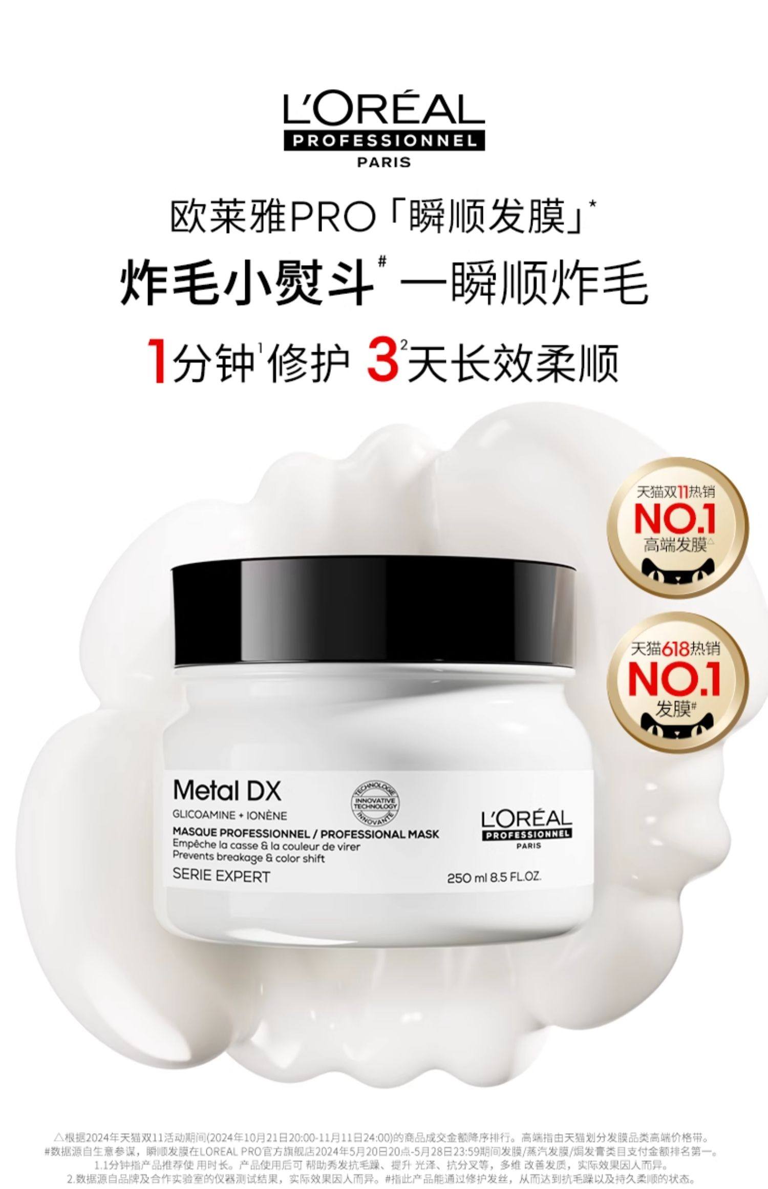法國 巴黎歐萊雅 Pro髮膜250g 【1分鐘急救 4天持久柔順】【高級沙宣發廊首選】【蕭戰代言】