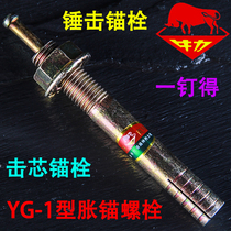Manufacturer direct sales bull force card YG1 type of expansion anchor bolt knockdown core one nail to get hammering gecko m6 to m16