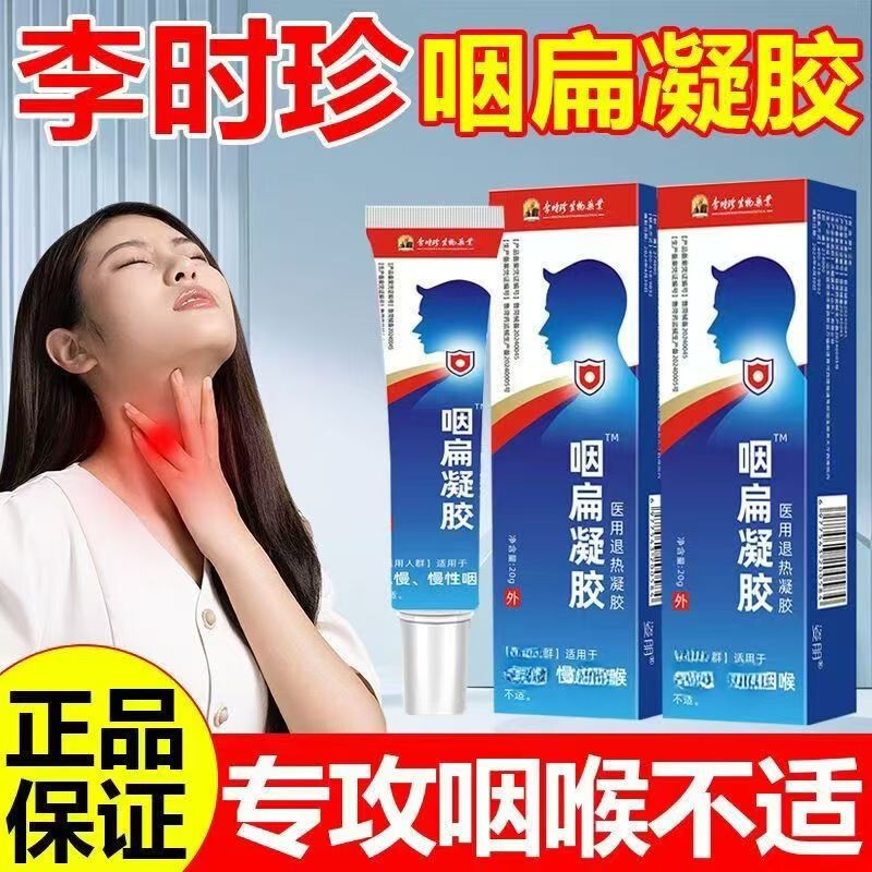 [Official Genuine Product] Li Shizhen's Throat Gel for a Feeling of Foreign Body in the Throat, Discomfort, Excessive Phlegm, Dry Cough, and Itchiness, Gentle Application Ointment
