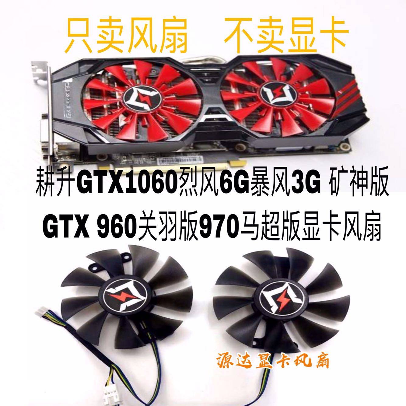 GTX1060 Flurry 6G Storm 3G Mine Divine GTX 960 KAN Hyperversion Graphic Card Fan