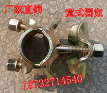 Stamping fastener Italian cross fixed 360 degree rotating scaffolding buckle 48 tube special factory direct sales
