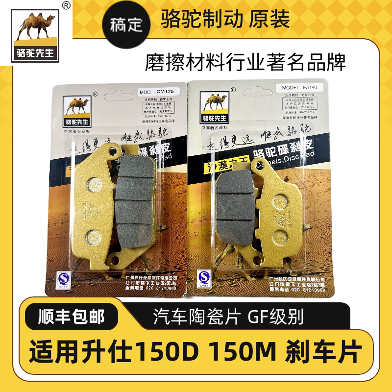 Тормоз Camel brake подходит для скутеров Shengshi 150D 150M, тормозных колодок ZONTES, автомобильных материалов класса GF Изображение 1