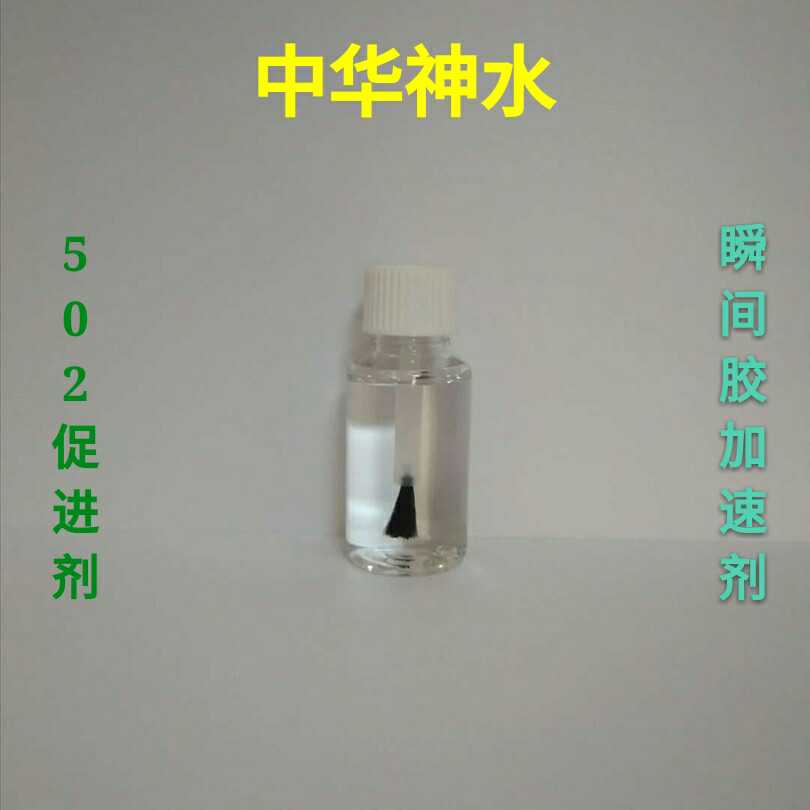 General glue promoter 502 glue momentary adhesive drying accelerates glue bonding speed quickly and night
