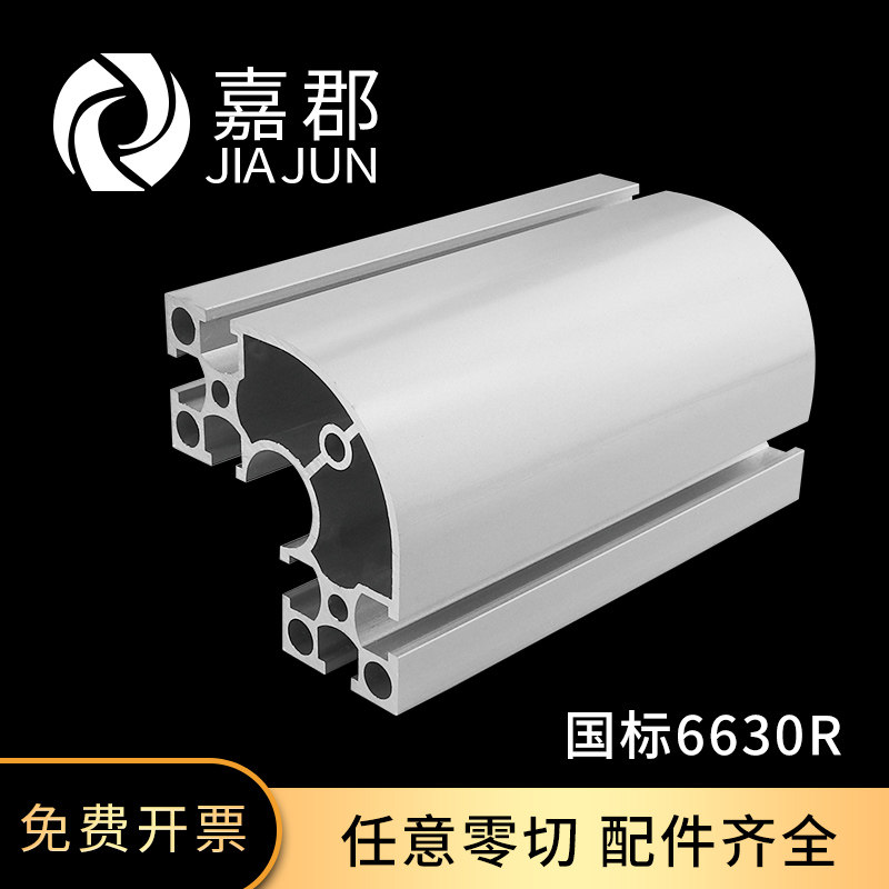 Industrial aluminium extrusion material national standard 6630R arched aluminium alloy profile 6060 30 semicircular corner electrophoretic aluminium