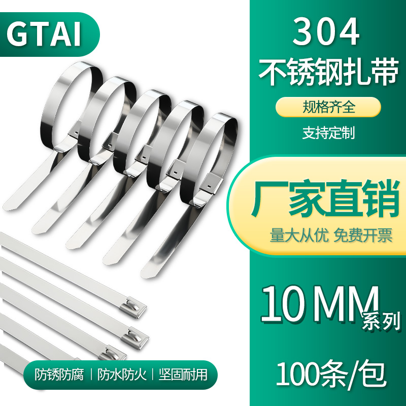 304 stainless steel self-locking 10MM metal cable tie cable outdoor marine traffic tag