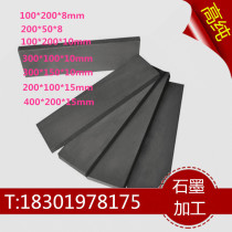 High temperature resistant graphite electrode block customized graphite plate processing conductive graphite anode plate thickness 8 10 15mm