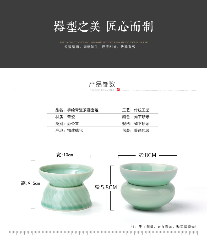 Longquan celadon mud seal household kung fu tea set filter) ceramic heat resistant filter bracket zero matching