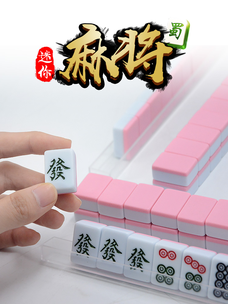 Mini Mahjong Travel Dorm Portable Cute Mini Pocket Net Red Bedroom Simple Hand Rub Small Mahjong Card