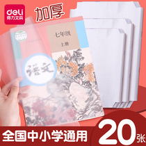 Daili transparent frosted book cover full set of self-adhesive cutting angle-free waterproof book set for primary school students junior high school book book film first grade three four five six full set children cartoon waterproof book cover