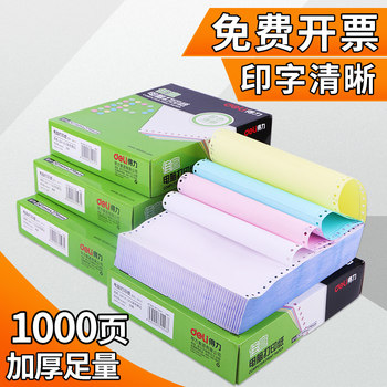 Deli Jiaxuan Computer Dot-Matrix Printing Paper 600 Pages Two-Part Three-Part Four-Part Five-Part Two-Fold Three-Fold Perforated Delivery Note Invoice List Paper 1000 Pages