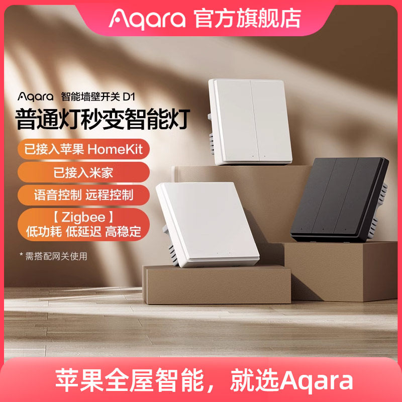 Интеллектуальный коммутатор Aqara Lvmi Lianchuang smart switch D1 был подключен к беспроводной панели дистанционного управления Mijia HomeKit Изображение 1