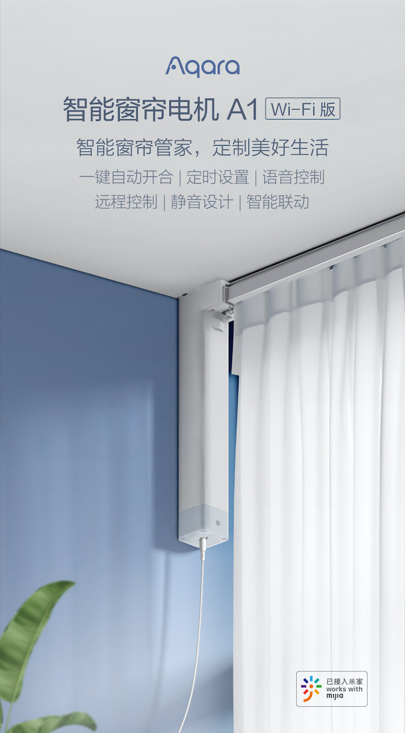 绿米 Aqara 智能窗帘电机 WIFI版 3米内直轨+测量安装服务 图2