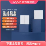 Беспроводной коммутатор Aqara Lumi Lianchuang D1 подключен к удаленной интеллектуальной панели дистанционного управления Mijia HomeKit.