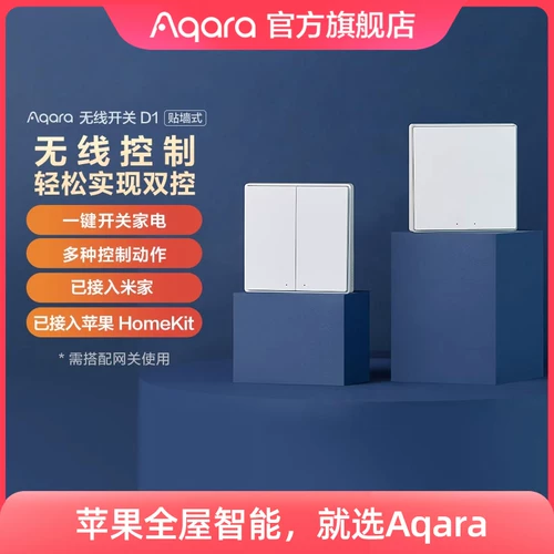 Беспроводной коммутатор Aqara Lumi Lianchuang D1 подключен к удаленной интеллектуальной панели дистанционного управления Mijia HomeKit.