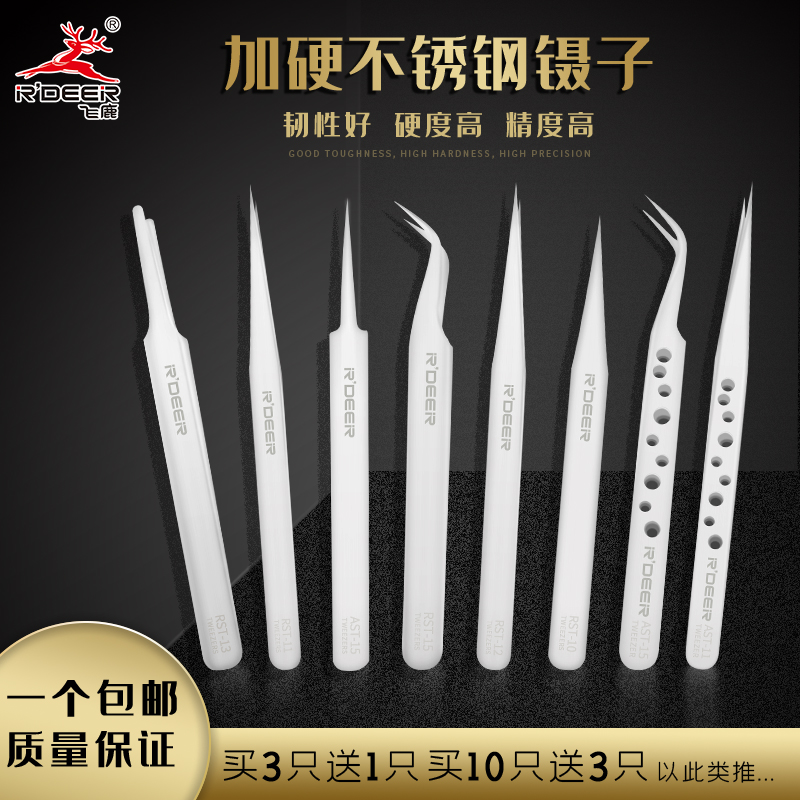 Flying Deer Tool Stainless Steel White Tweezers Thicken Plus Hard Nie Tip Clips Precision Elbow Tweezers Swiftlet