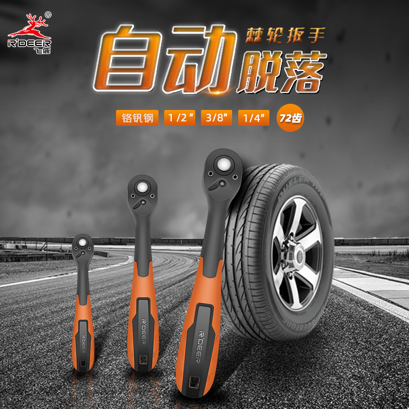 The flying deer tool automatically falls off the ratchet wrench